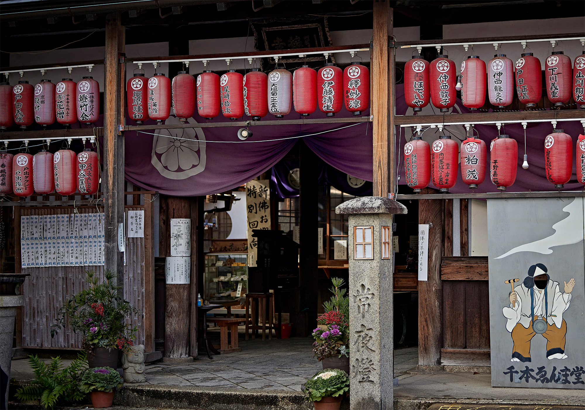 千本ゑんま堂 引接寺