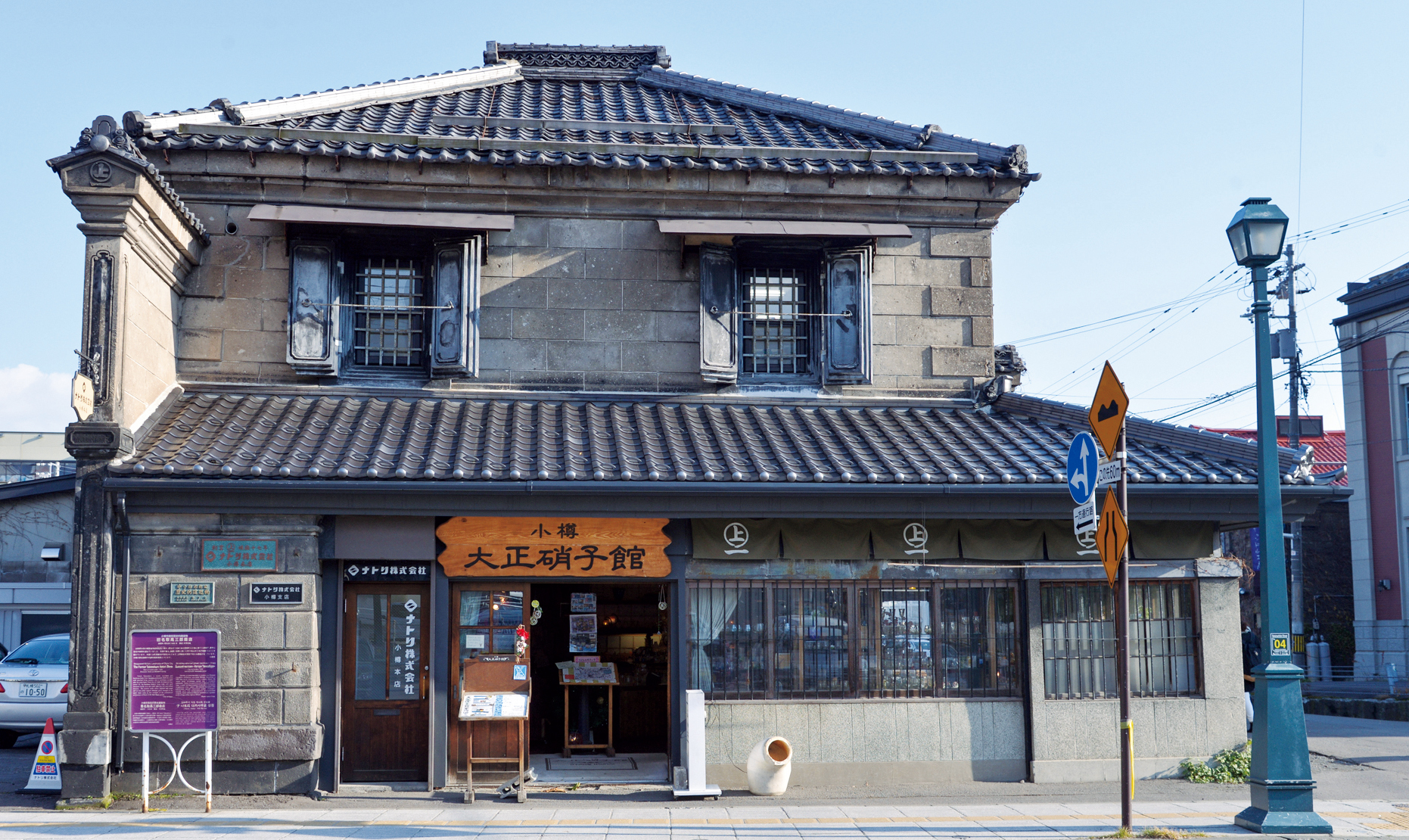 旧名取高三郎商店