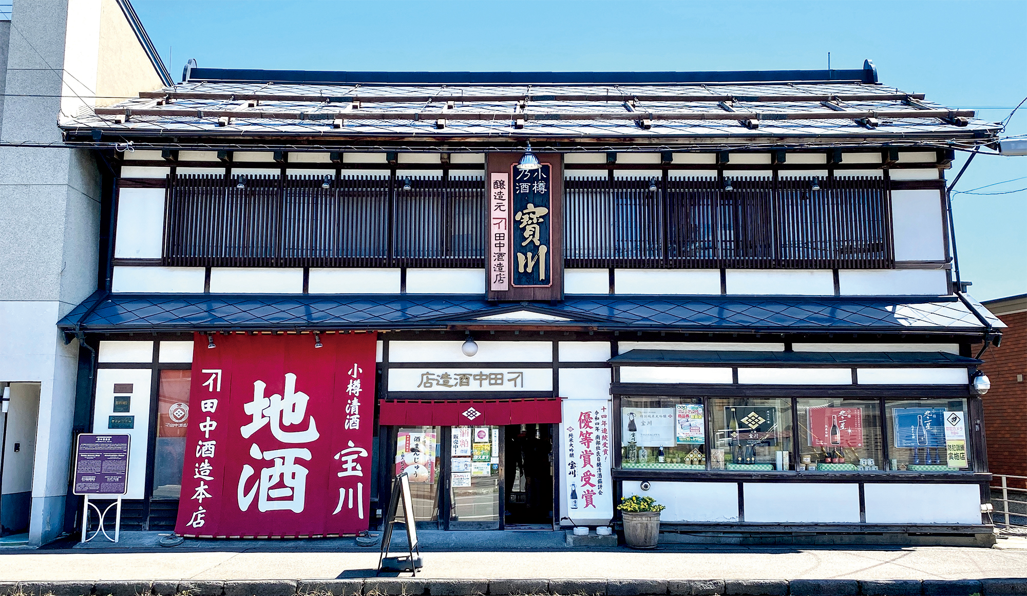 田中酒造本店