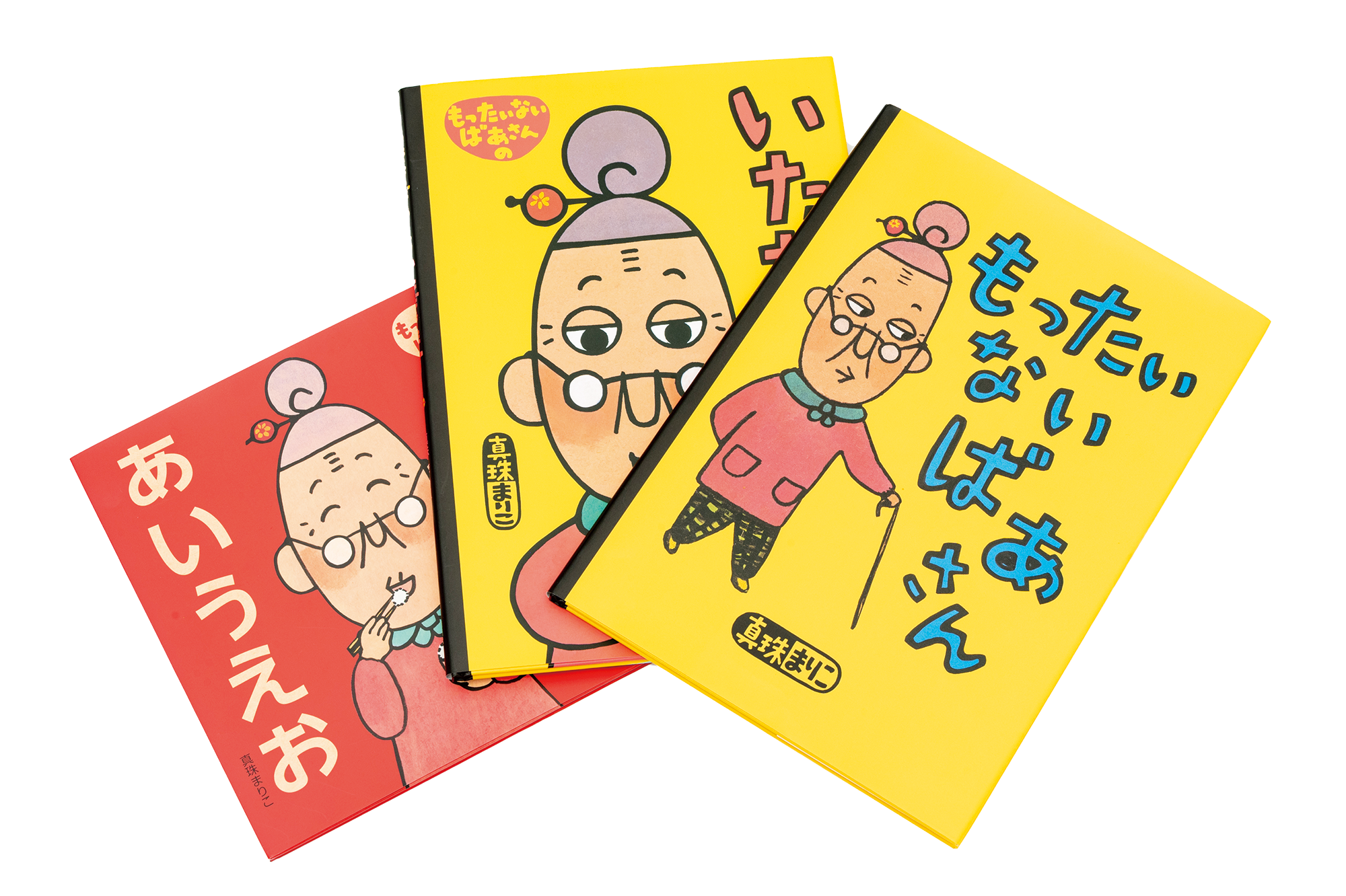 『もったいないばあさん』絵本の写真