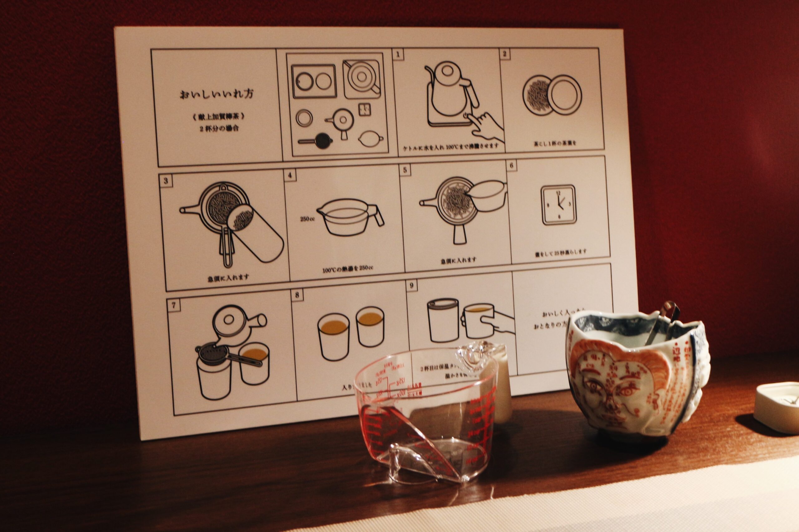 金沢「一笑」 お茶の淹れ方のテキスト