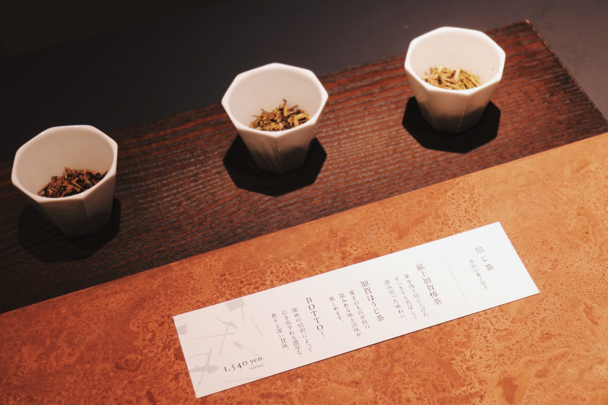 金沢「一笑」で提供 焙じ茶のメニューと茶葉