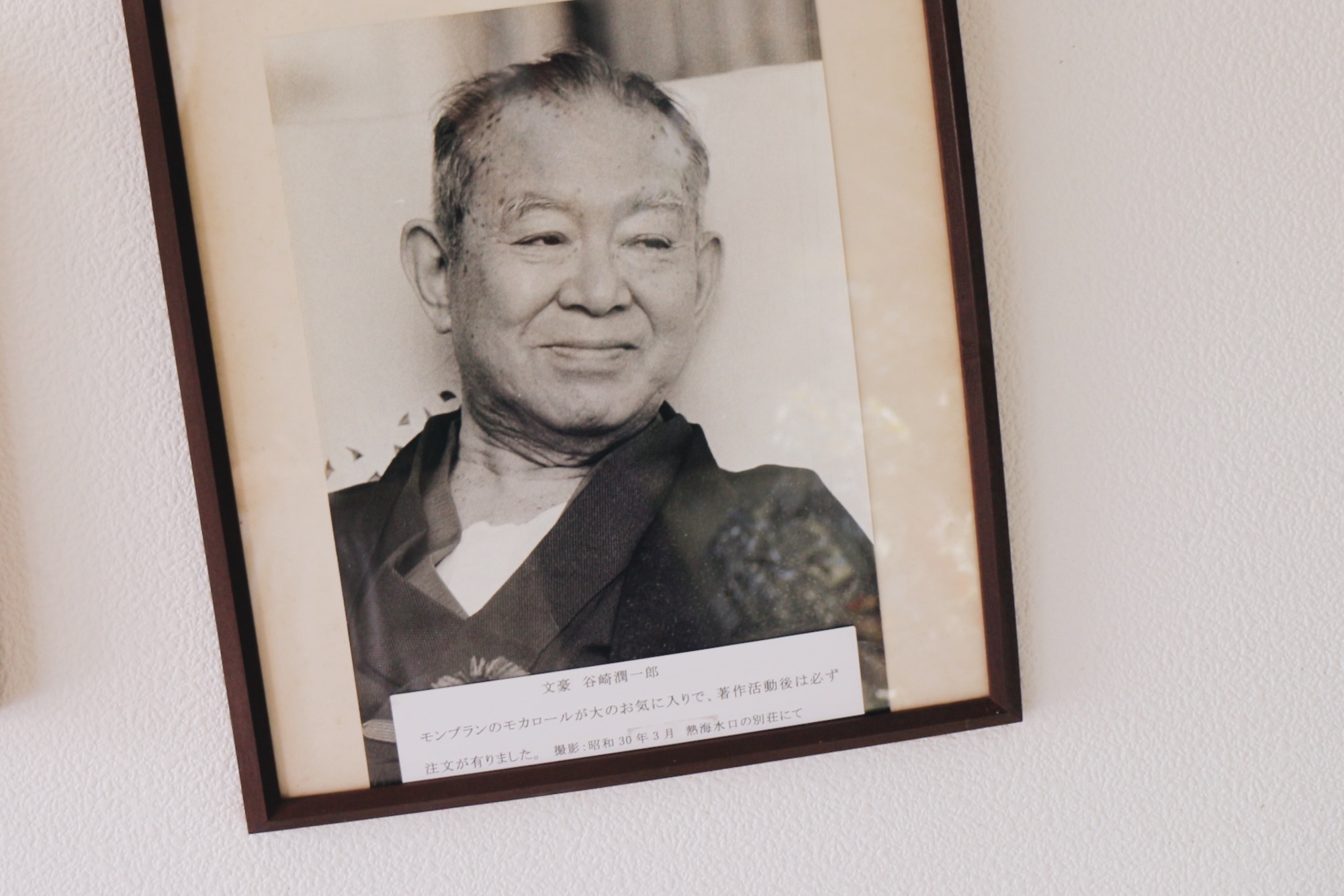店内に飾られている谷崎潤一郎の写真