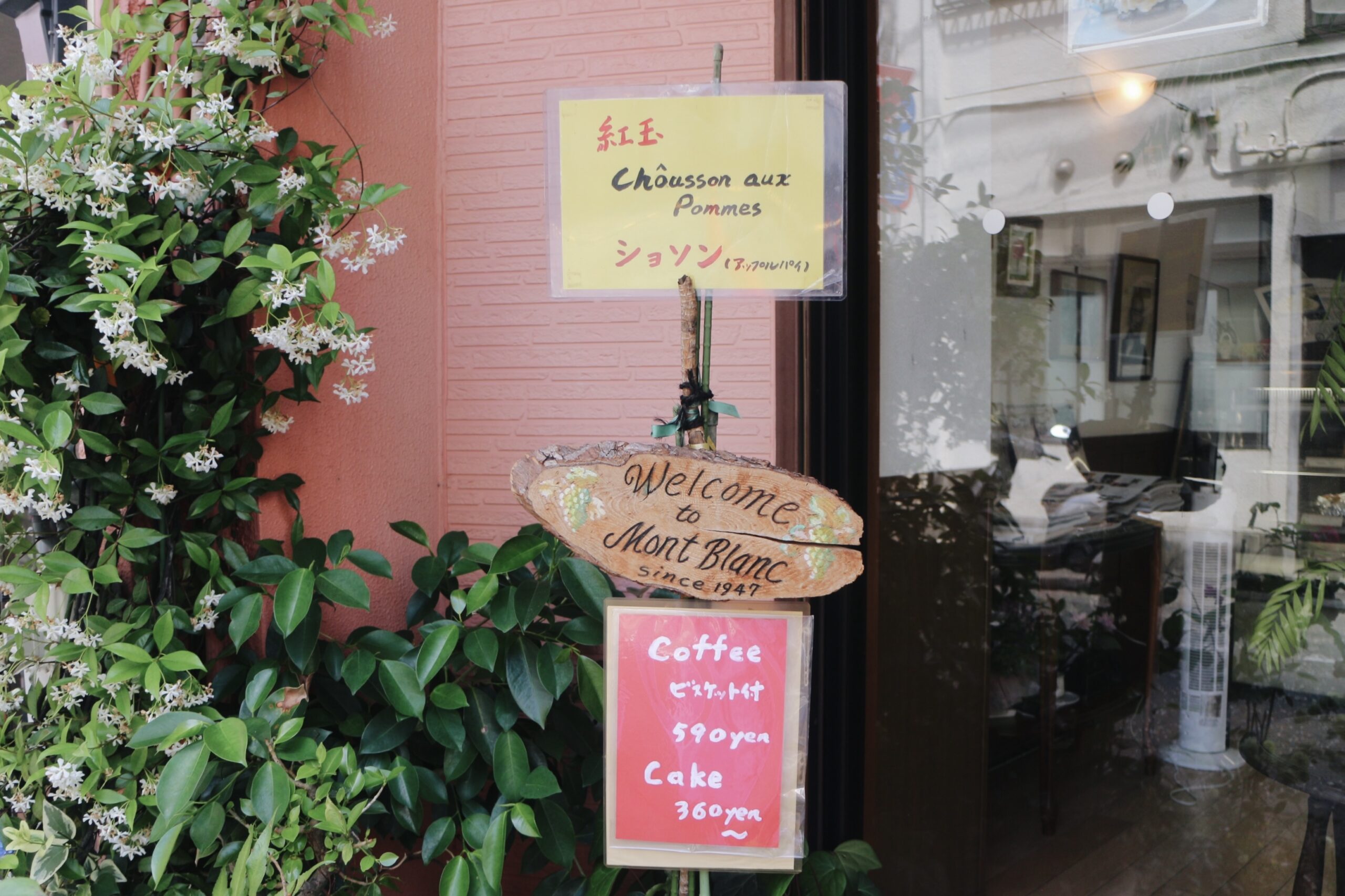 「モンブラン」の外観にある看板